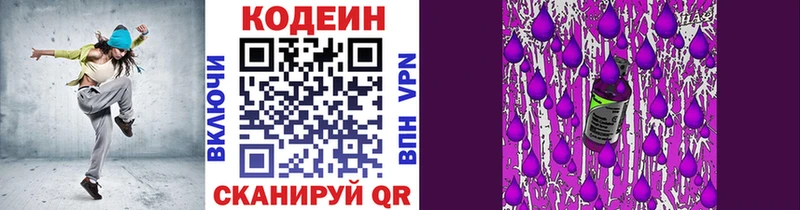 нарко площадка как зайти  kraken   Далматово  продажа наркотиков  Кодеиновый сироп Lean Purple Drank 